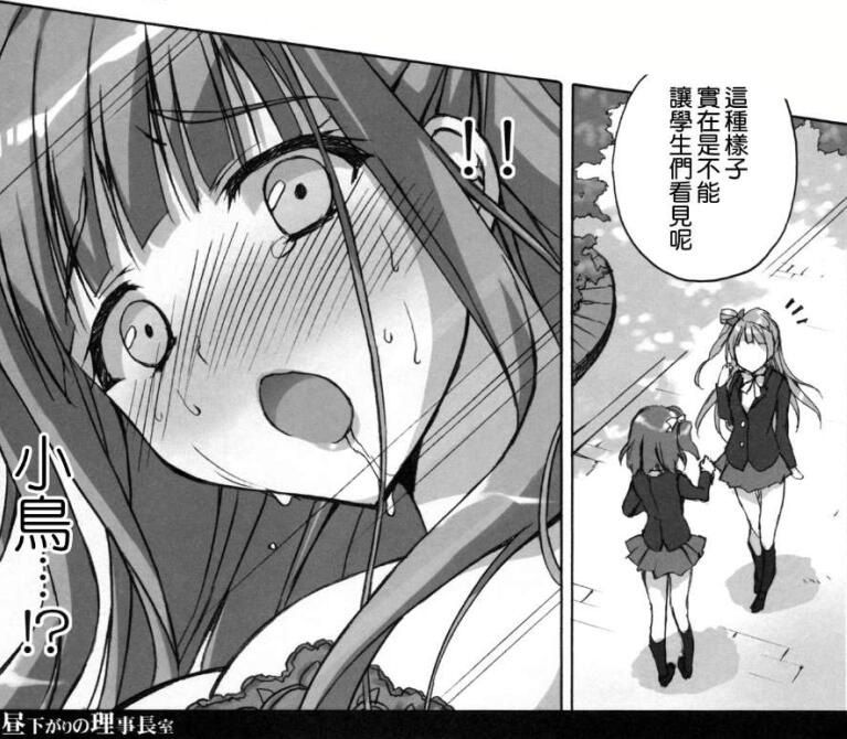 无翼鸟邪恶少女漫画全集之理事长