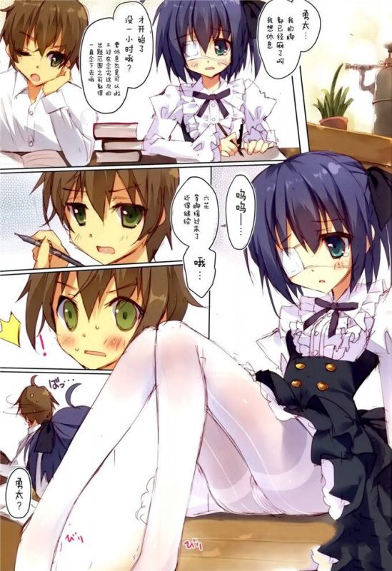 中二也要谈恋爱本子