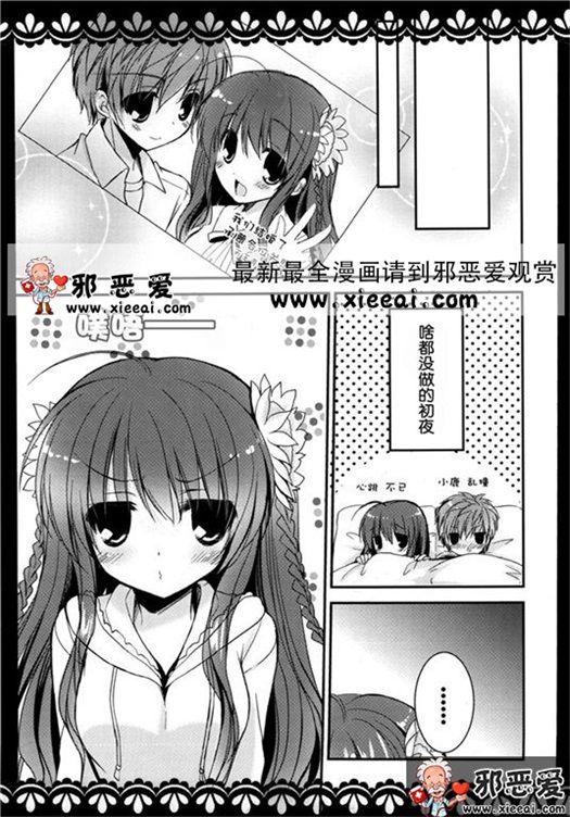 无翼鸟邪恶少女漫画之新婚初夜