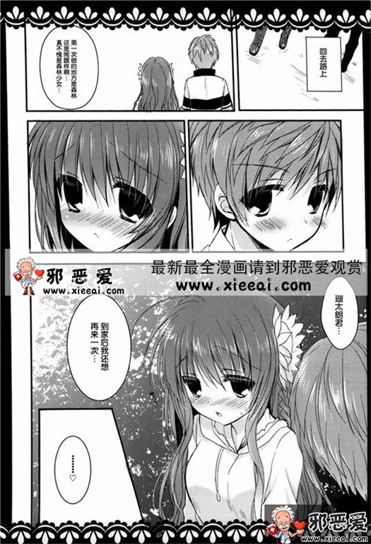 无翼鸟邪恶少女漫画之新婚初夜