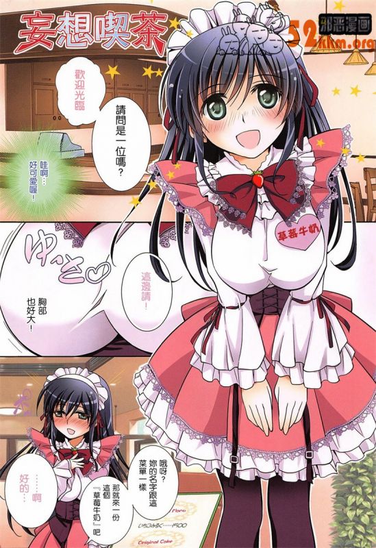 无翼乌邪恶之妄想契茶