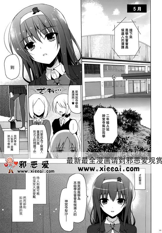 邪恶漫画女仆被学长