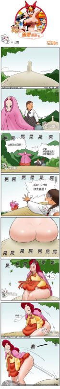 色系军团山震