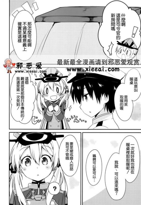 无翼鸟少女漫画温暖的男孩