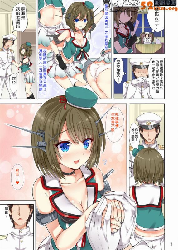 邪恶少女漫画无翼鸟之摩耶正能改二