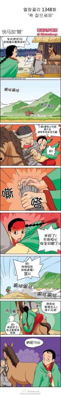色小组邪恶漫画:快马加鞭
