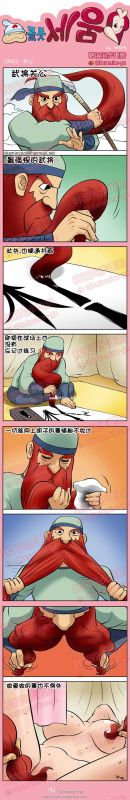 色小组邪恶漫画:关公
