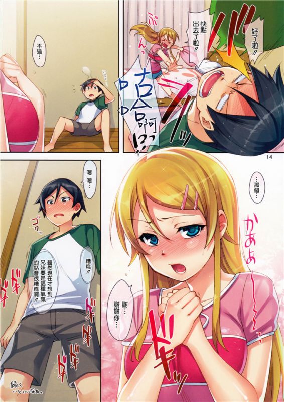 绅士漫画之可爱的俺妹