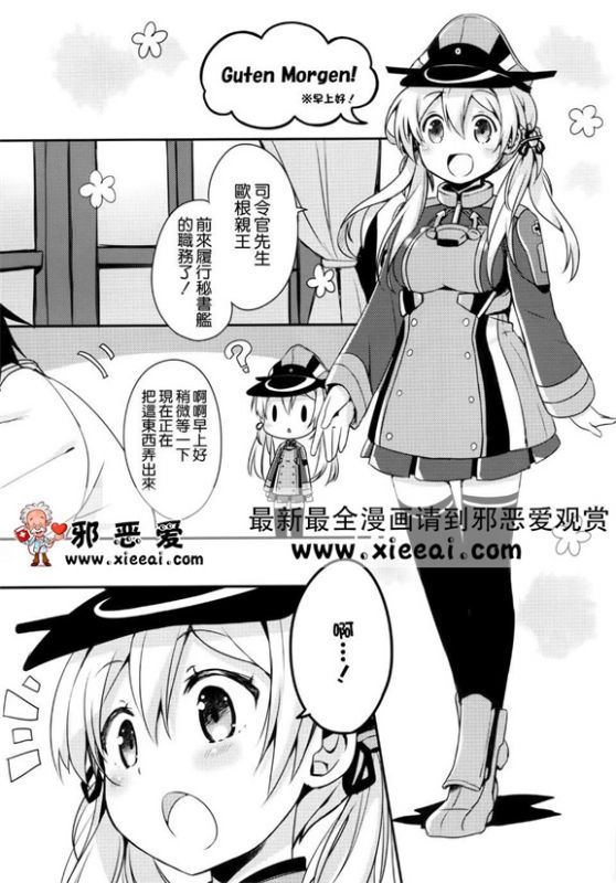 无翼鸟少女漫画温暖的男孩