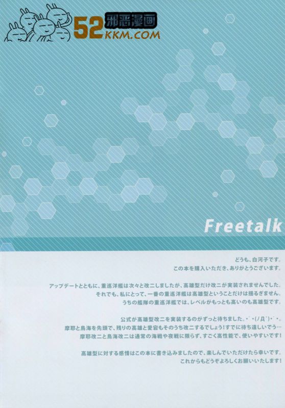 无翼乌之透明身体