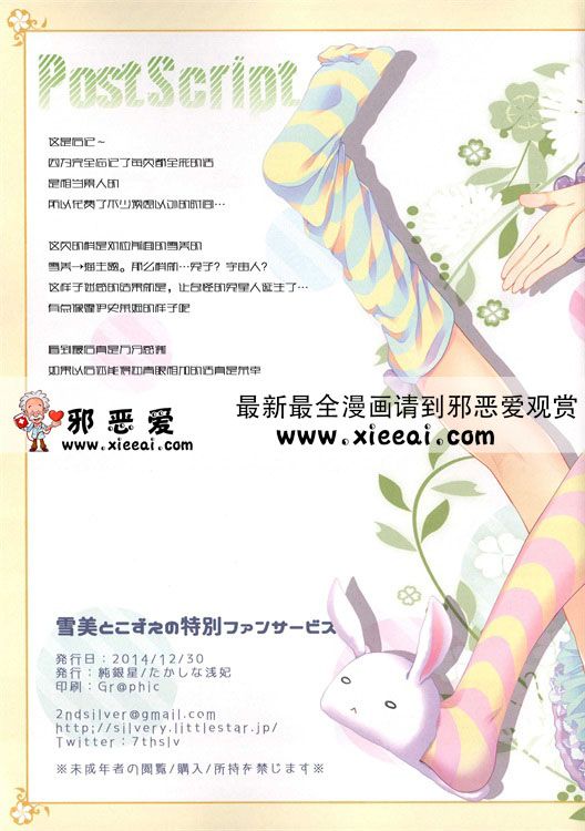 邪恶少女漫画之雪美小萝莉