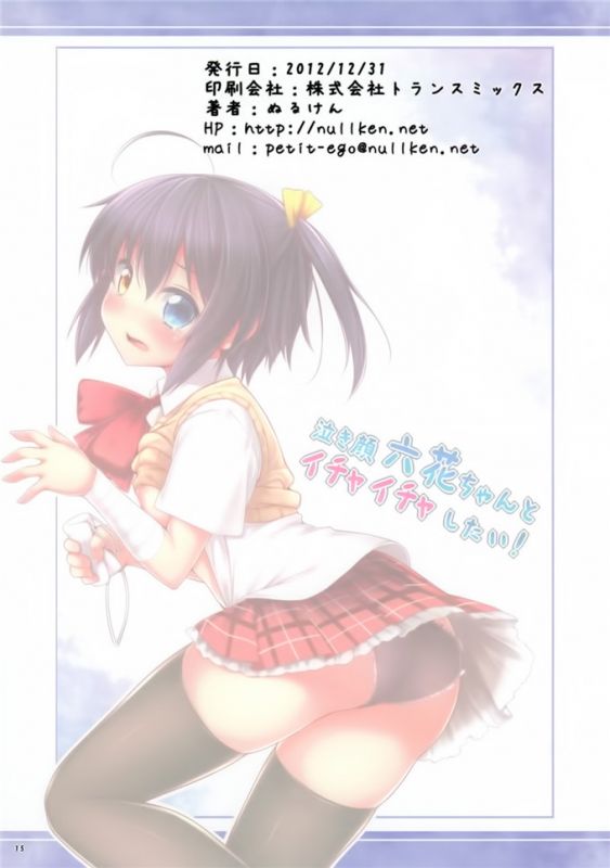 无翼鸟邪恶少女漫画全集之六花酱