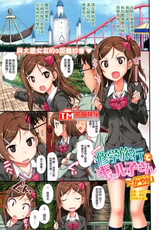 修学旅行and大崎同学 修学旅行邪恶漫画