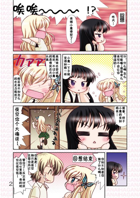 无翼乌全彩漫画