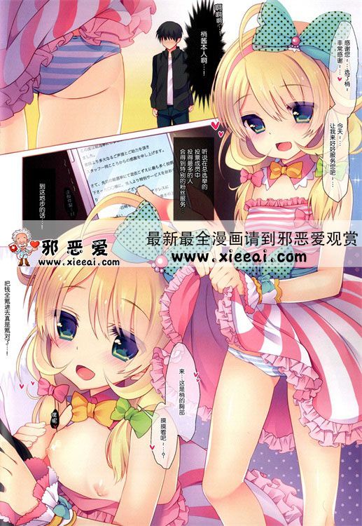 邪恶少女漫画之雪美小萝莉