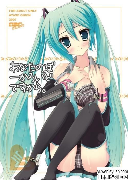 初音未来邪恶漫画集