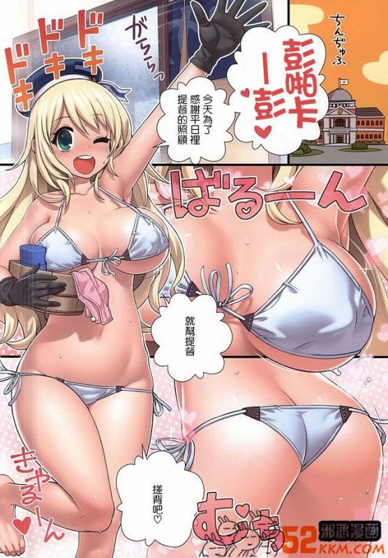 无翼鸟邪恶少女漫画全集之提督对爱宕的求婚