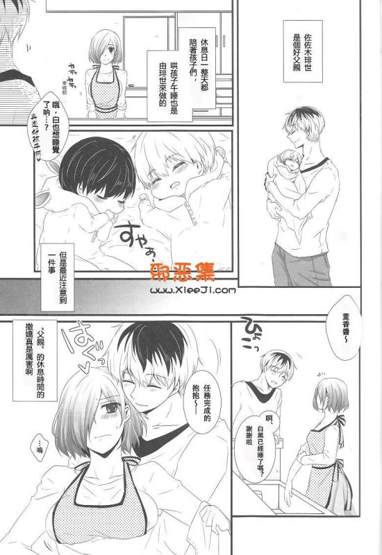 东京喰种同人h本子:未来的秘密