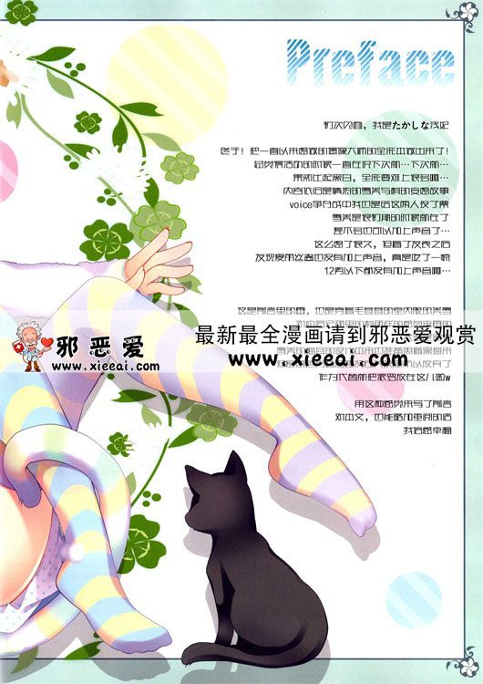 邪恶少女漫画之雪美小萝莉