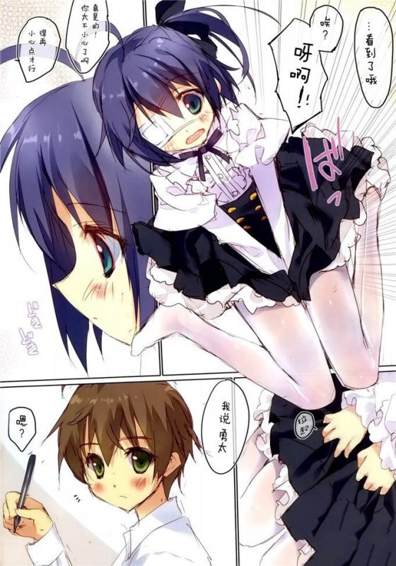 中二也要谈恋爱本子