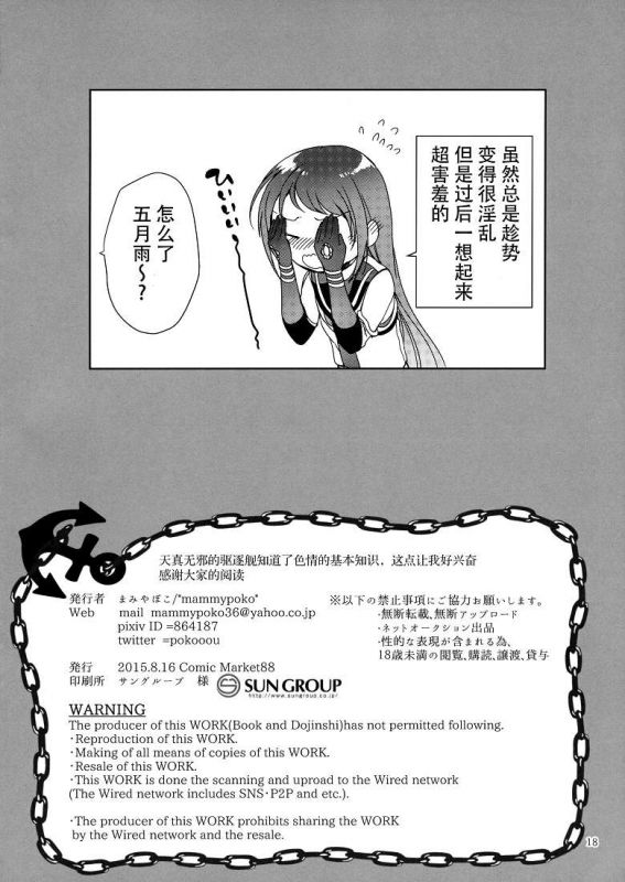 舰队这阿嚏动漫本子:五月雨酱h本子