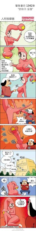 色小组邪恶漫画:人形按摩器