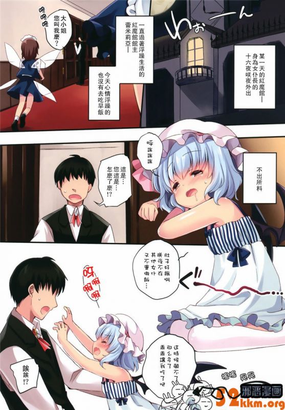 邪恶少女漫画无翼鸟之红魔馆的蕾米莉亚