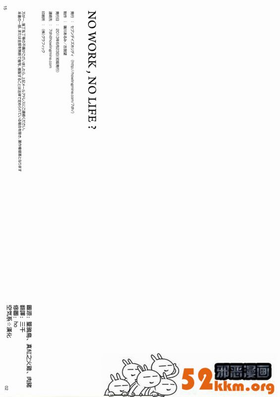 无翼乌之邪恶的老师挤奶