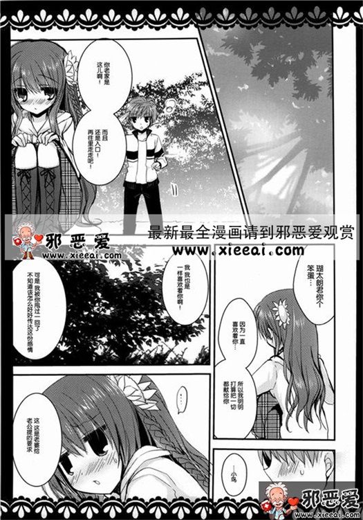 无翼鸟邪恶少女漫画之新婚初夜