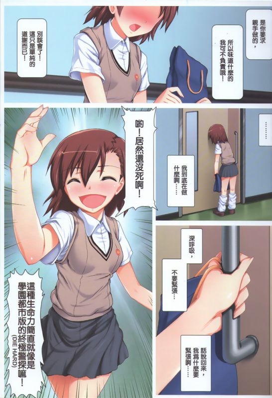 御坂工口全彩h漫画:炮姐同人全彩本子