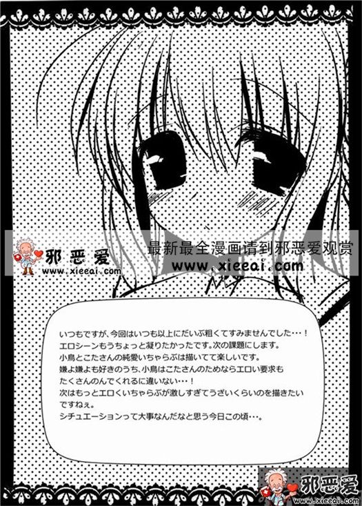 无翼鸟邪恶少女漫画之新婚初夜