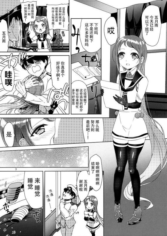 舰队这阿嚏动漫本子:五月雨酱h本子