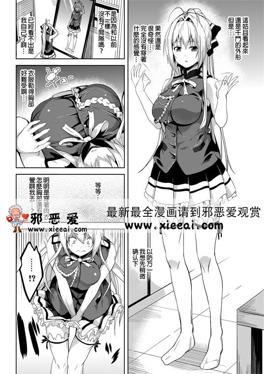 邪恶少女漫画之欢迎光临游乐园