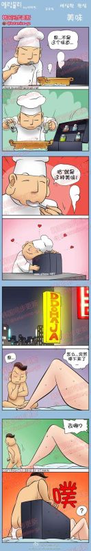 色小组邪恶漫画:美味