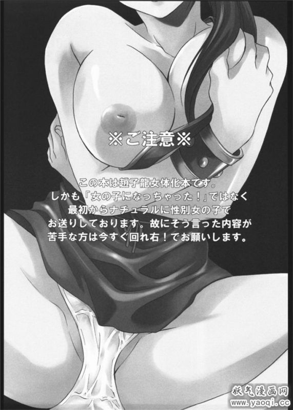 三国梦想性龙乱舞2