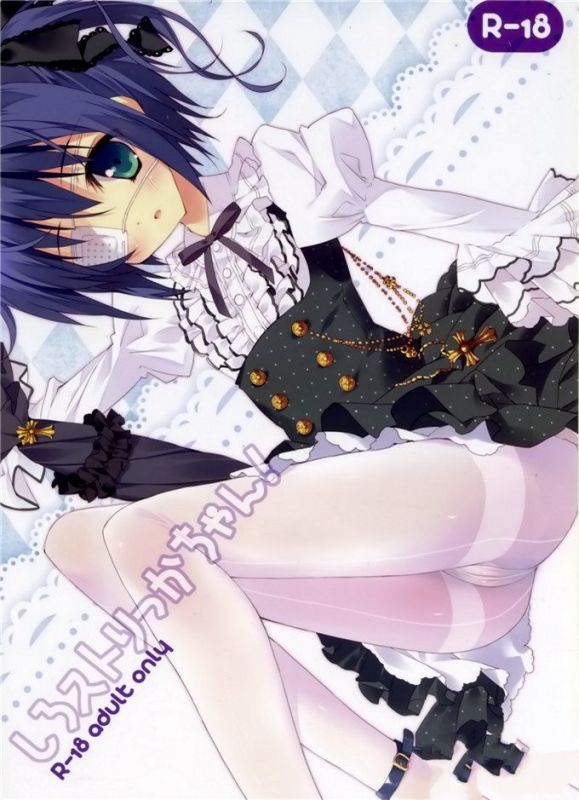 中二也要谈恋爱本子