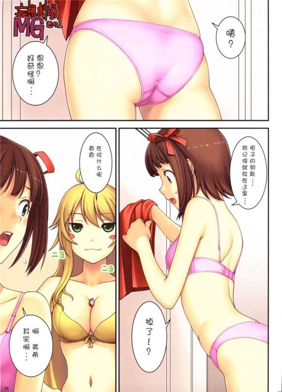 邪恶少女漫画无翼鸟之田中松太郎