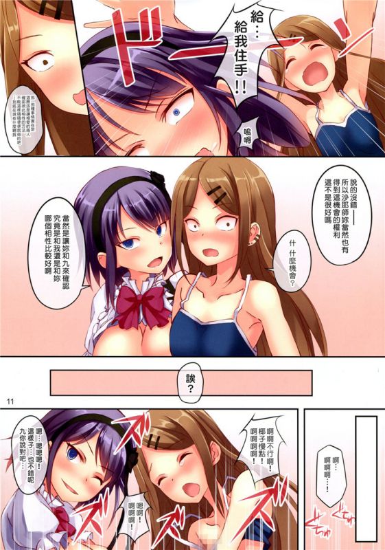 邪恶少女漫画无翼鸟之萤小姐和沙耶师