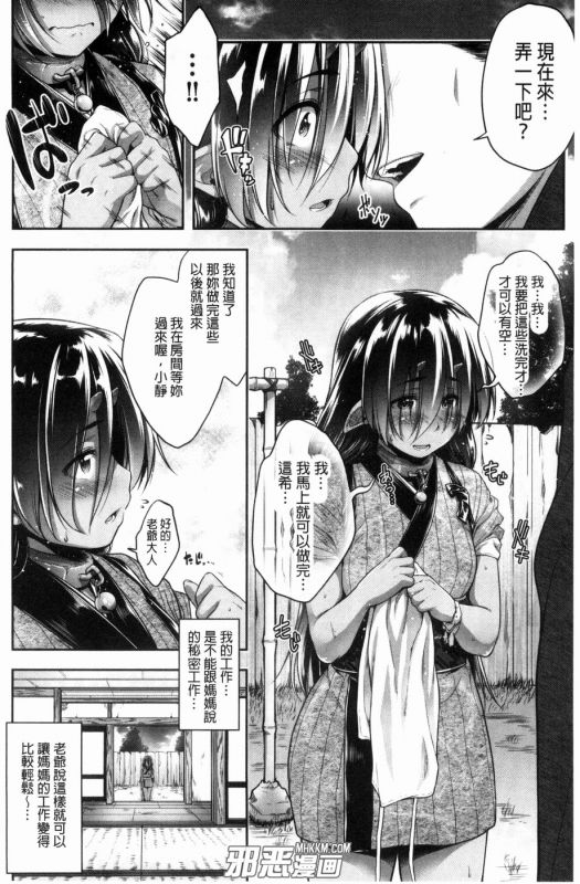 无翼鸟邪恶少女漫画全集之温柔的老爷