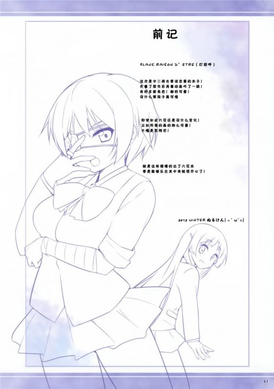 无翼鸟邪恶少女漫画全集之六花酱