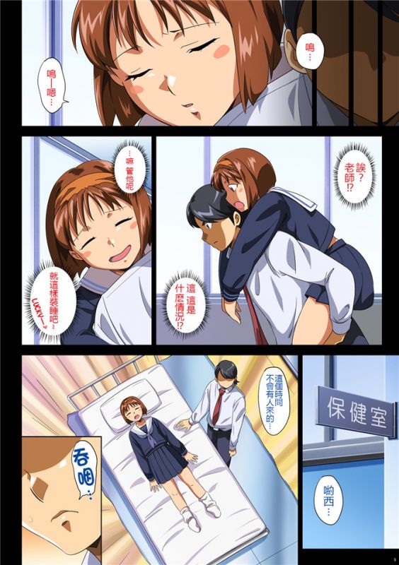 无翼鸟邪恶漫画全集-师生(失身)情