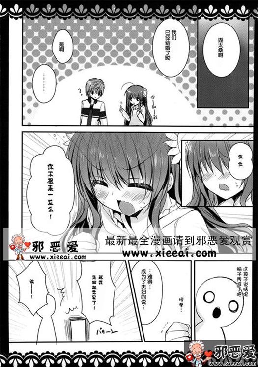 无翼鸟邪恶少女漫画之新婚初夜