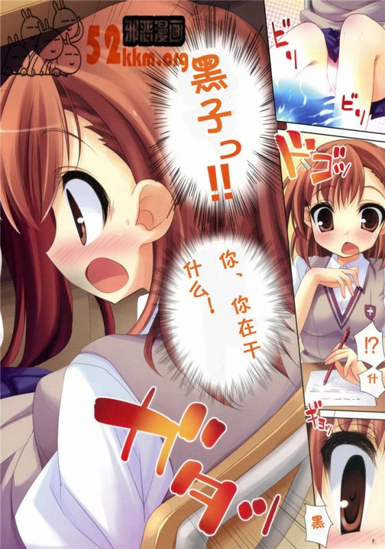 无翼鸟邪恶少女漫画全集之放课后与黑子