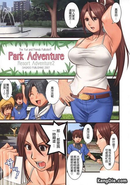 邪恶少女之不知火舞公园