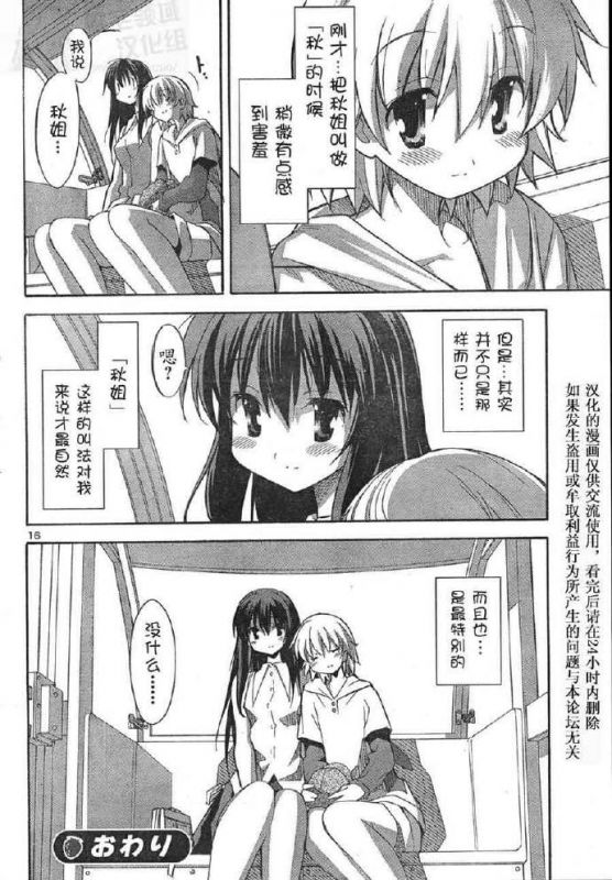 邪恶少女漫画之电梯服务