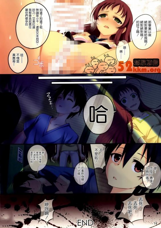 无翼乌之邪恶的老师挤奶