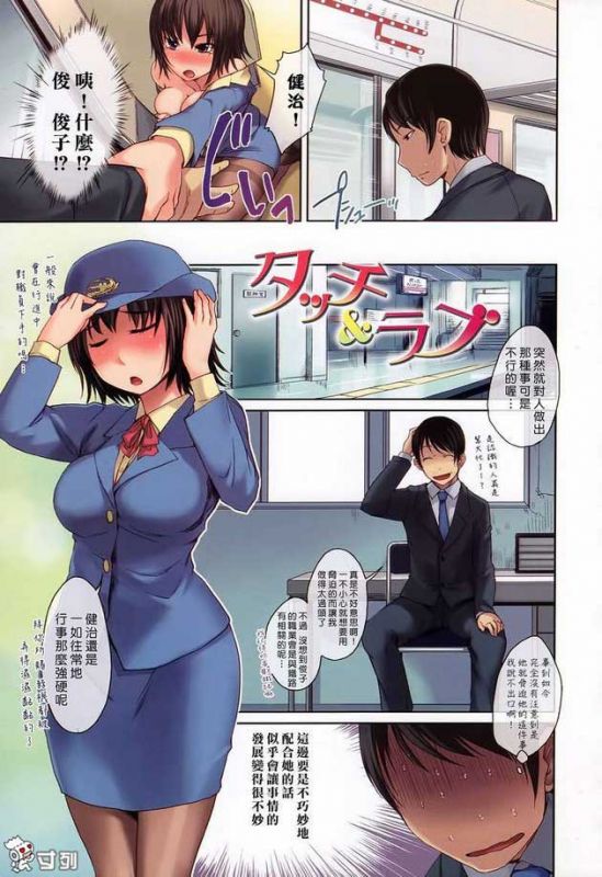 少女漫画之地铁色狼