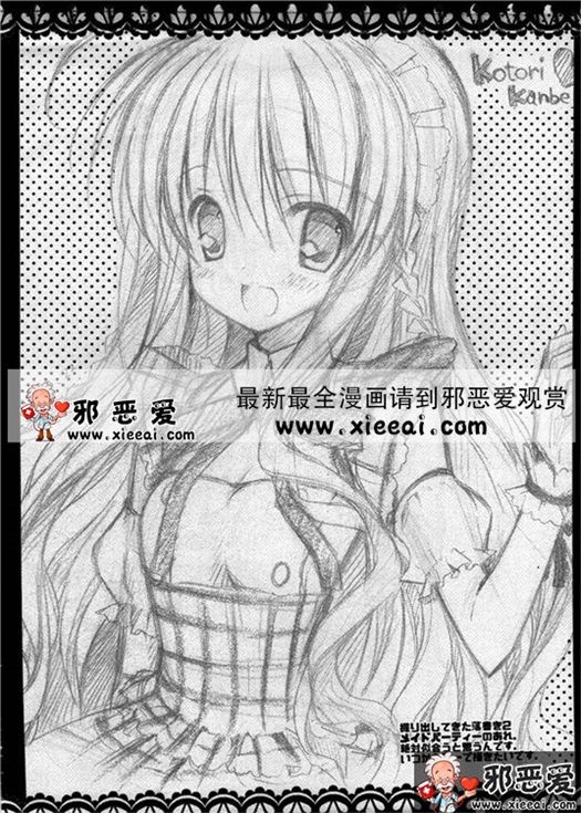 无翼鸟邪恶少女漫画之新婚初夜