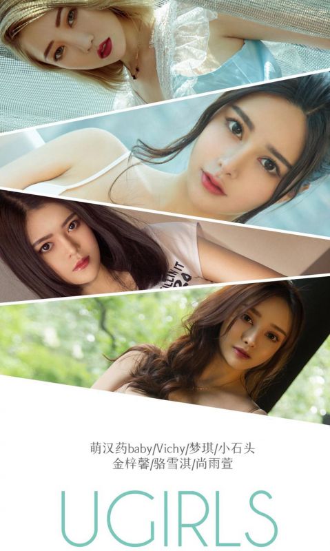 萌汉药baby&Vichy&梦琪&小石头&鑫梓馨&骆雪淇&a