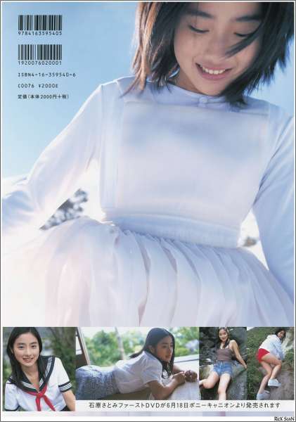 日本美女石原里美 -「16歳 至上の原石」~女优性感写真